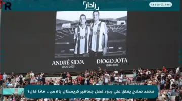 محمد صلاح يعلق على ردود فعل جماهير كريستال بالاس.. ماذا قال؟